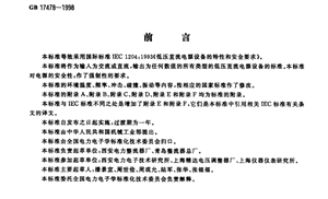 GB-T14913-1994 直流电源数字电压表及直流稳压电源模数变换器